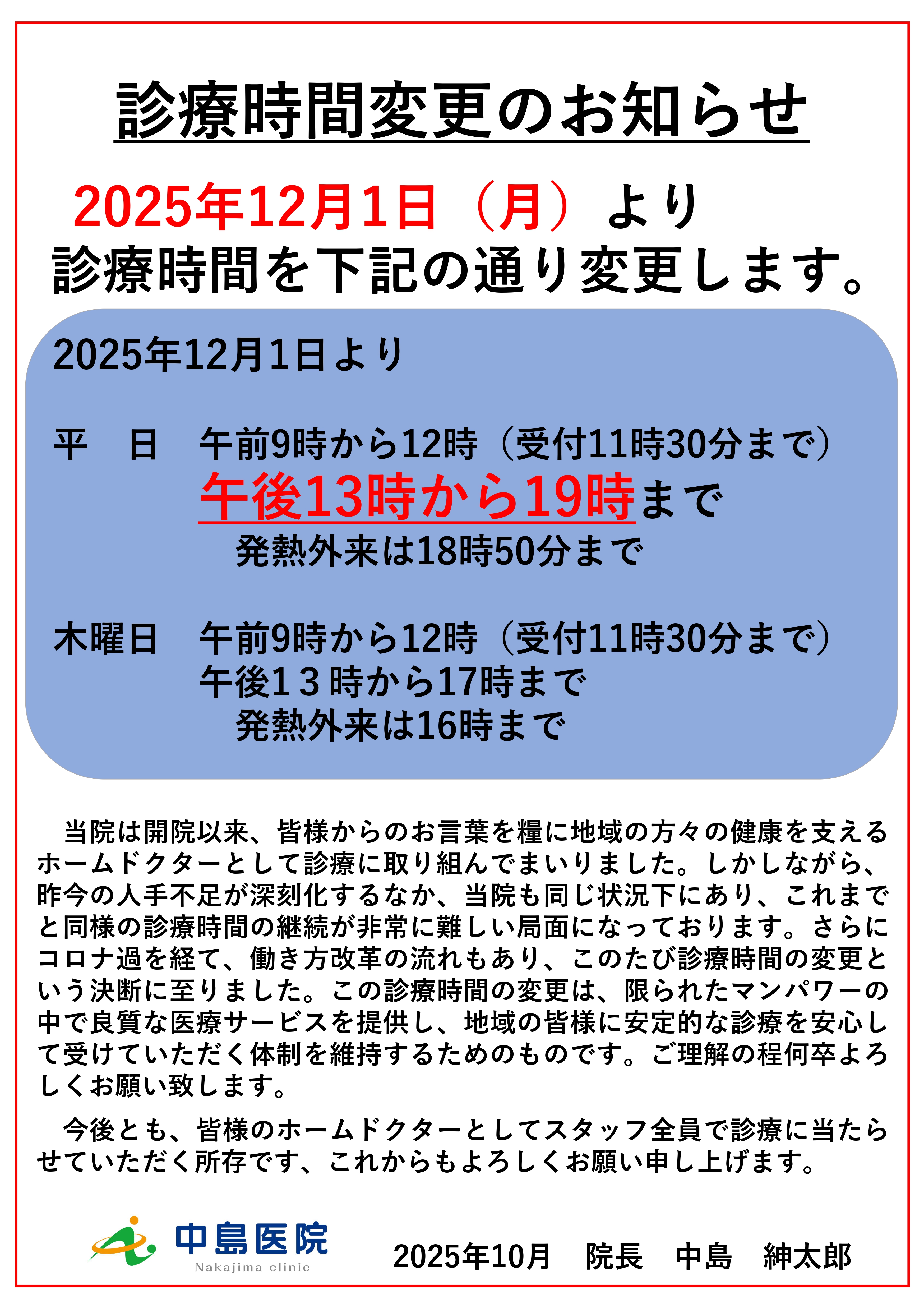 診療時間変更のお知らせ