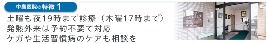 土曜も夜19時まで診療（木曜17時まで）ケガや生活習慣病のケアもご相談を