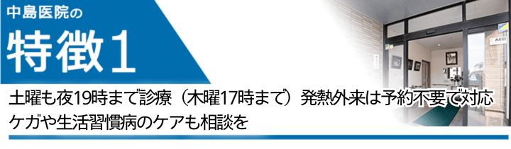 土曜も夜20時まで診療(木曜17時まで）ケガや生活習慣病のケアもご相談を